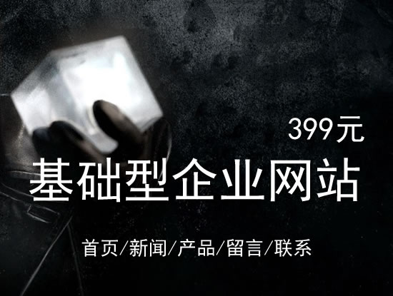 榆林市网站建设网站设计最低价399元 岛内建站dnnic.cn